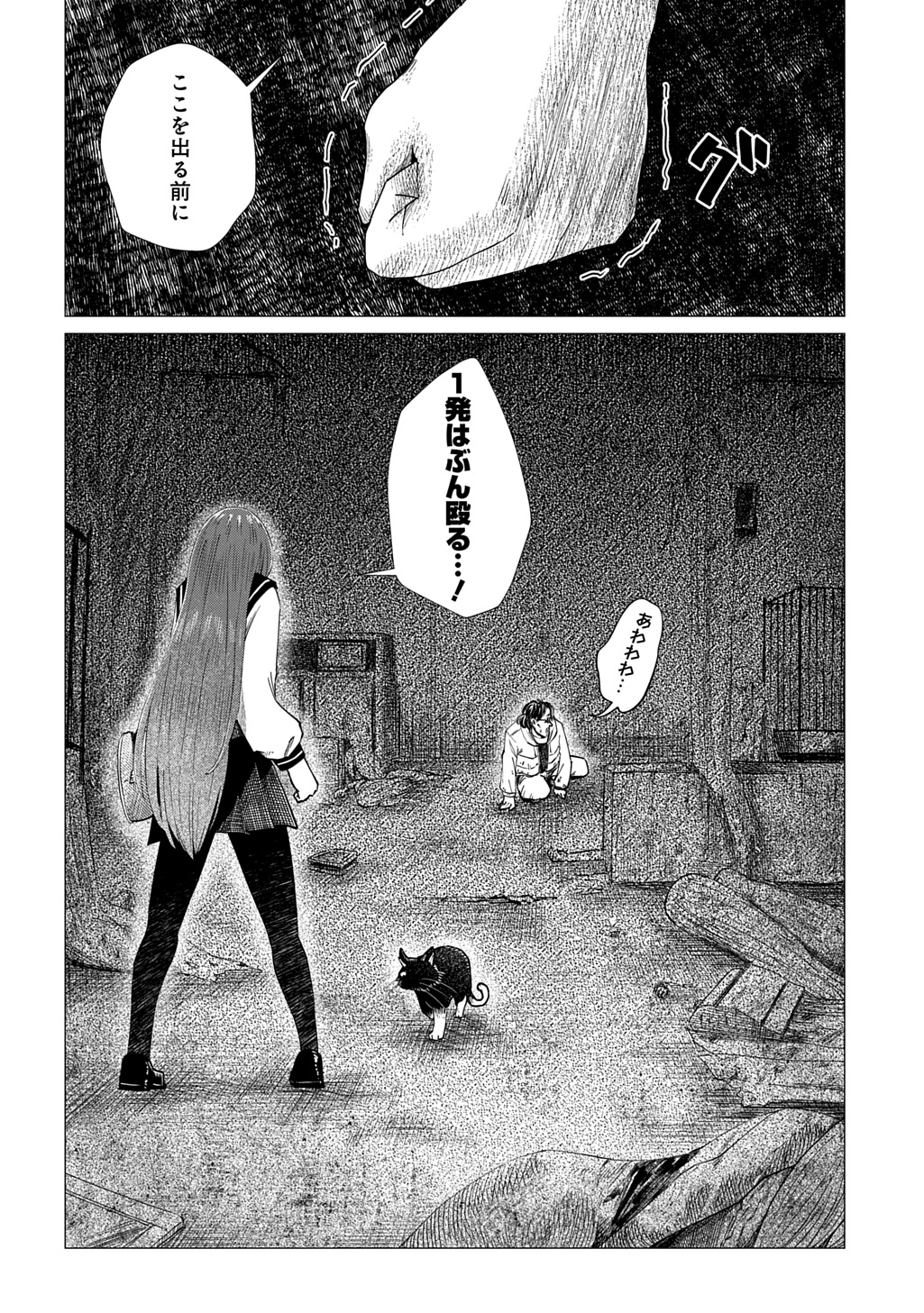 Houkago no Invader - Chapter 5 - Page 30